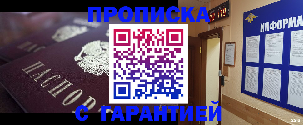 прописка регистрация в Ростове-на-Дону