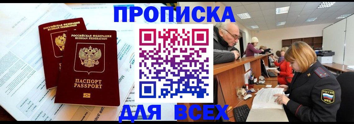 прописка паспорт в Ростове-на-Дону